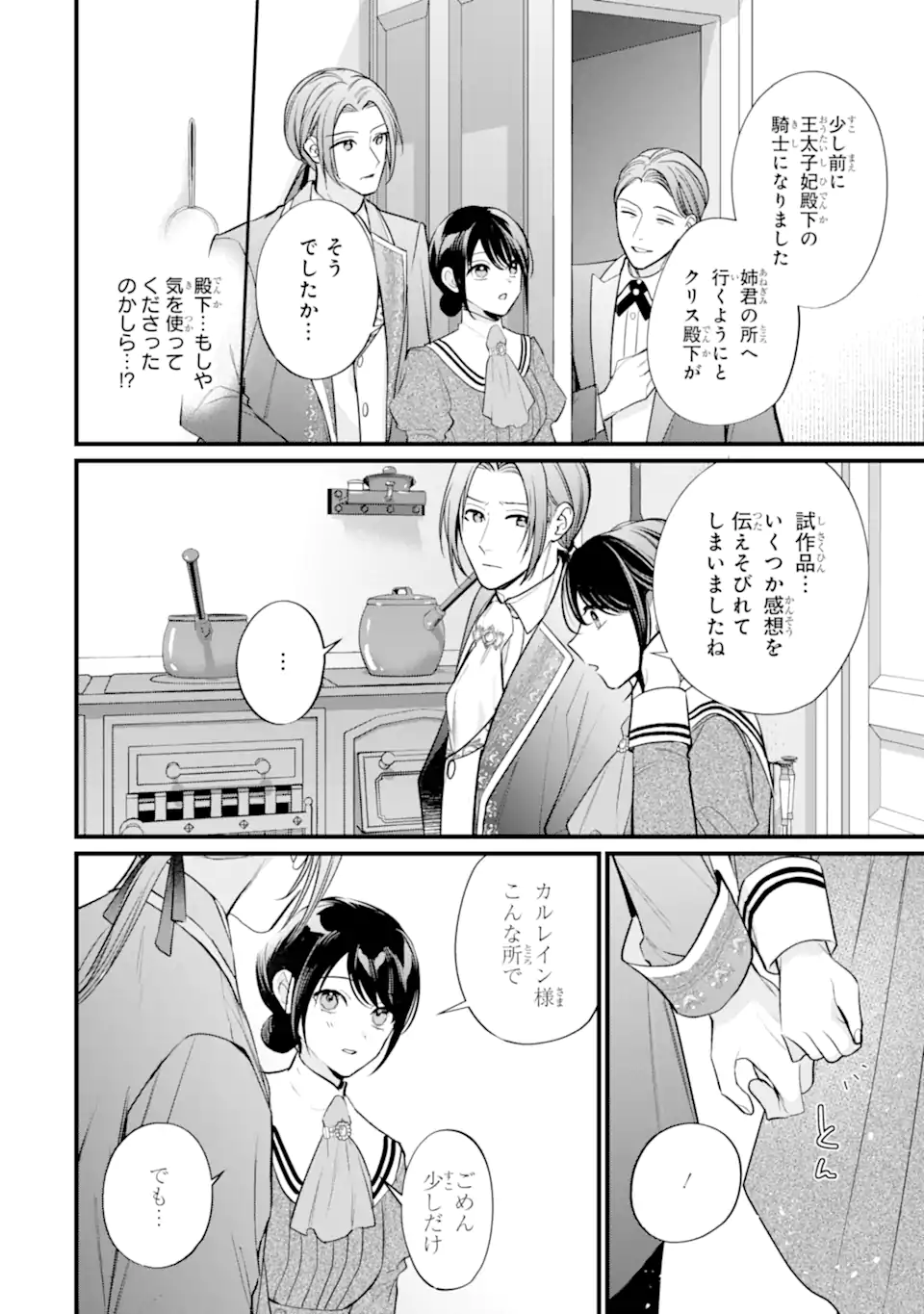 Toutoi 5-sai tachi ga Watashi ni Kekkon Aite wo Assen Shite Kimasu Chapter 9.2 6ページ