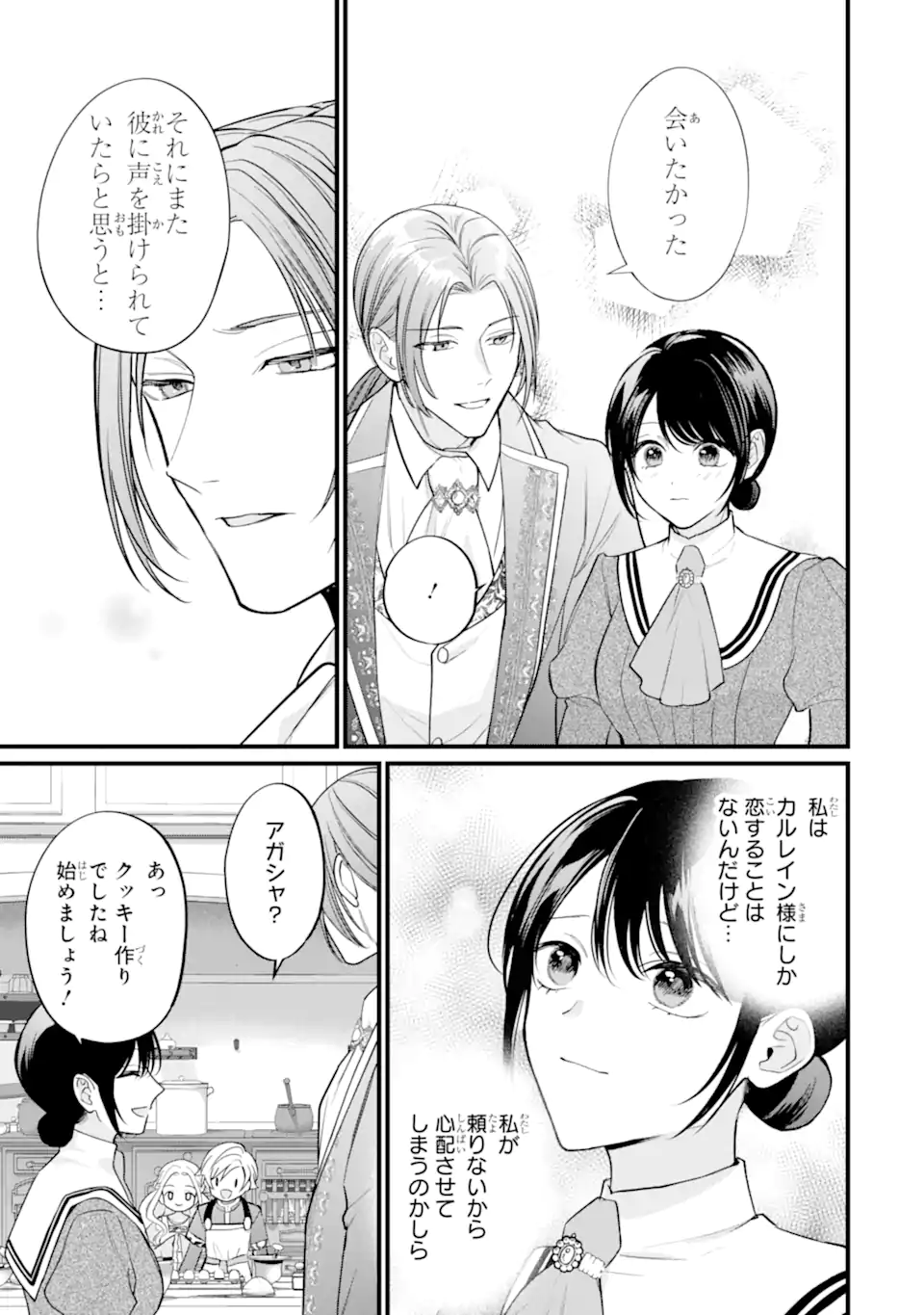 Toutoi 5-sai tachi ga Watashi ni Kekkon Aite wo Assen Shite Kimasu Chapter 9.2 7ページ