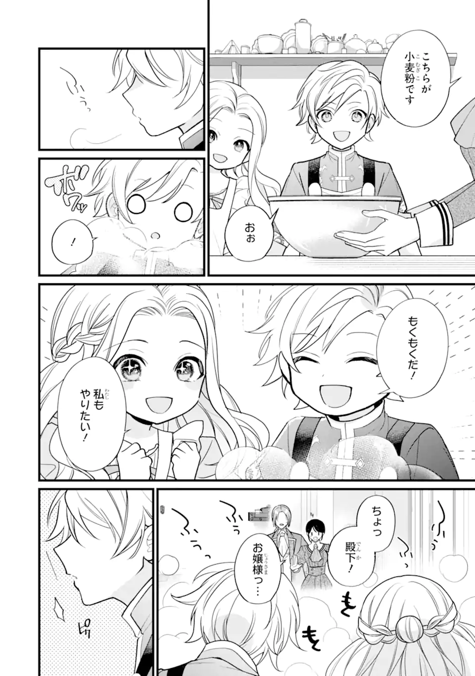 Toutoi 5-sai tachi ga Watashi ni Kekkon Aite wo Assen Shite Kimasu Chapter 9.2 8ページ