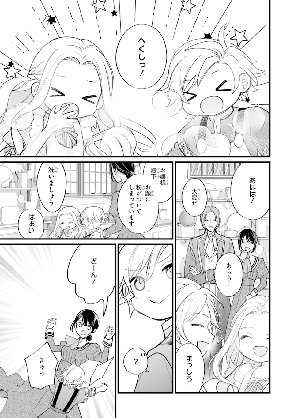 Toutoi 5-sai tachi ga Watashi ni Kekkon Aite wo Assen Shite Kimasu Chapter 9.2 9ページ