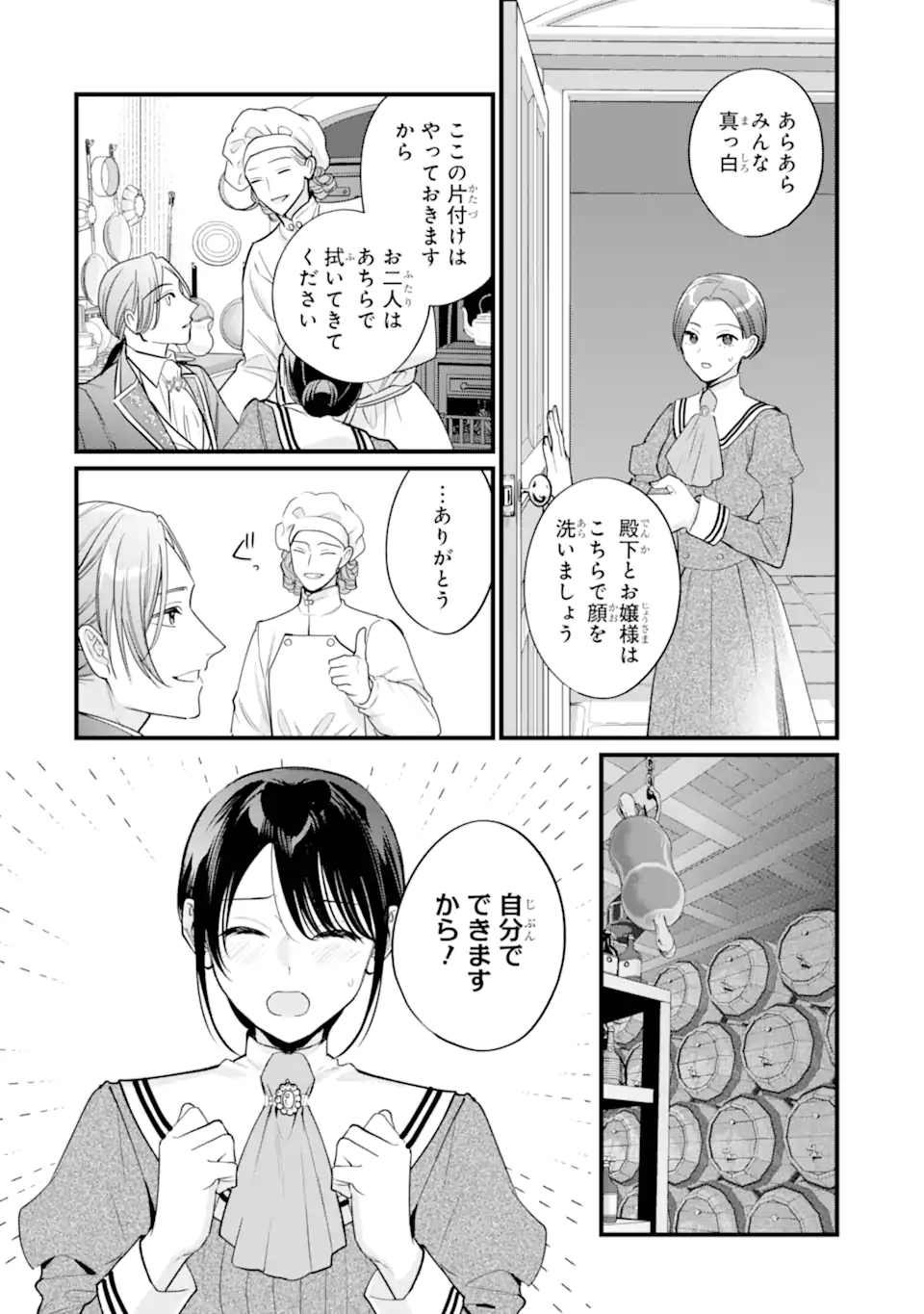Toutoi 5-sai tachi ga Watashi ni Kekkon Aite wo Assen Shite Kimasu Chapter 9.3 1ページ