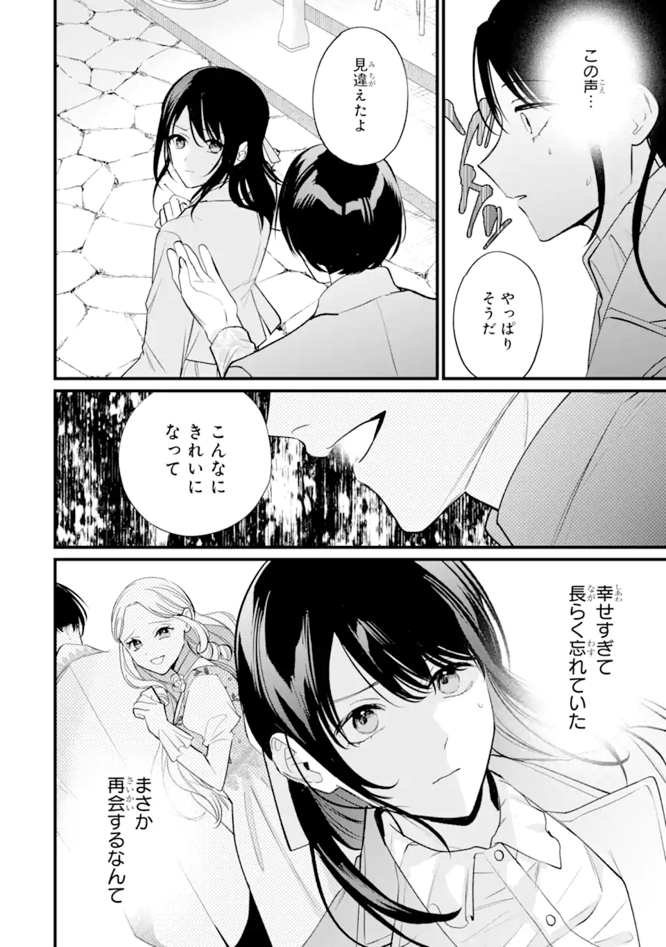 Toutoi 5-sai tachi ga Watashi ni Kekkon Aite wo Assen Shite Kimasu Chapter 9.3 11ページ