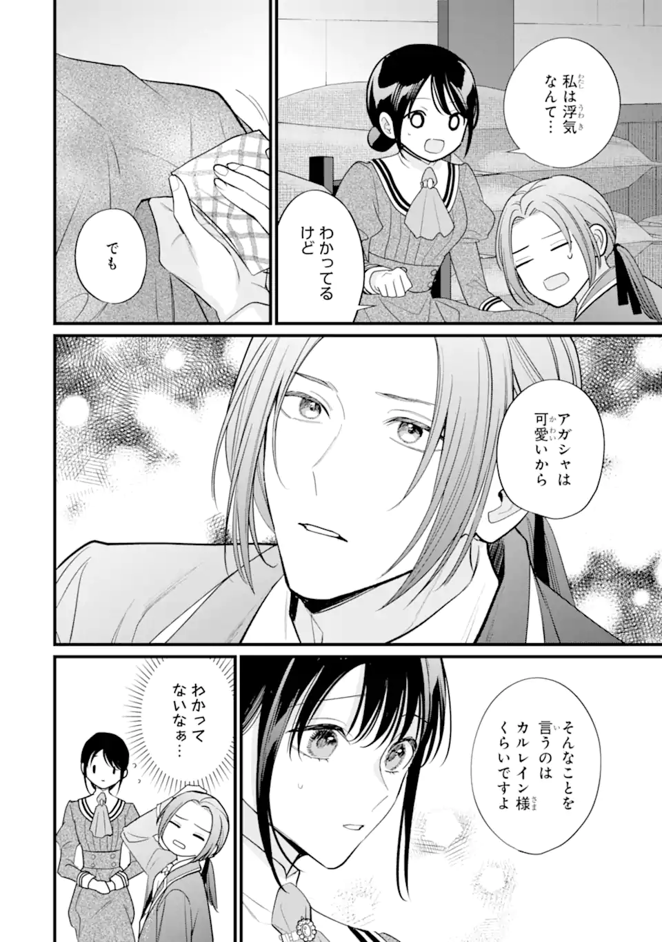 Toutoi 5-sai tachi ga Watashi ni Kekkon Aite wo Assen Shite Kimasu Chapter 9.3 3ページ