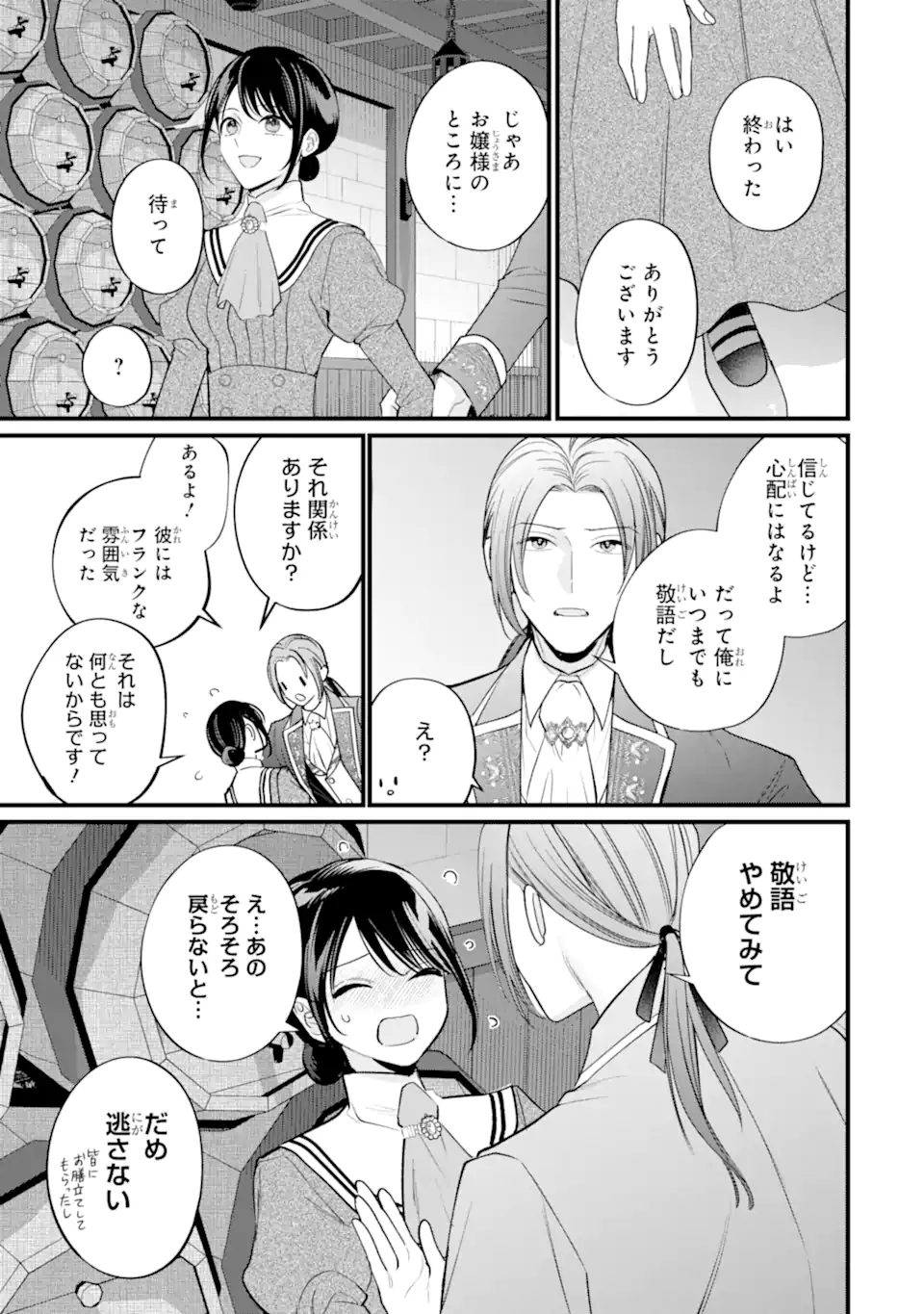 Toutoi 5-sai tachi ga Watashi ni Kekkon Aite wo Assen Shite Kimasu Chapter 9.3 4ページ