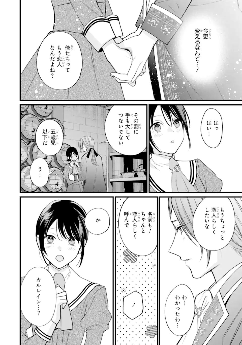 Toutoi 5-sai tachi ga Watashi ni Kekkon Aite wo Assen Shite Kimasu Chapter 9.3 5ページ