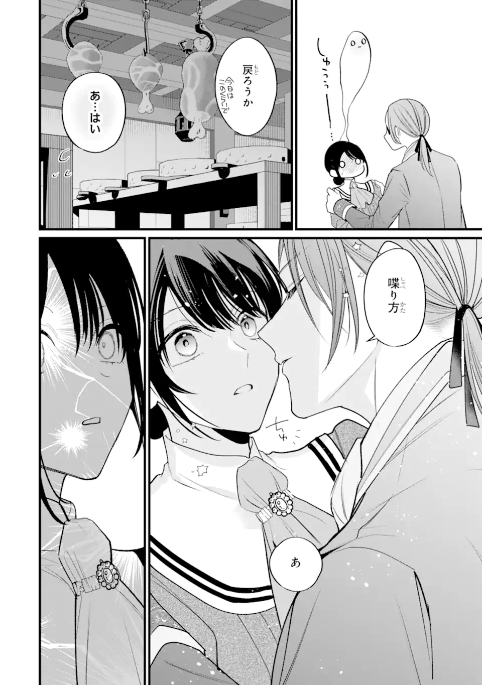 Toutoi 5-sai tachi ga Watashi ni Kekkon Aite wo Assen Shite Kimasu Chapter 9.3 7ページ