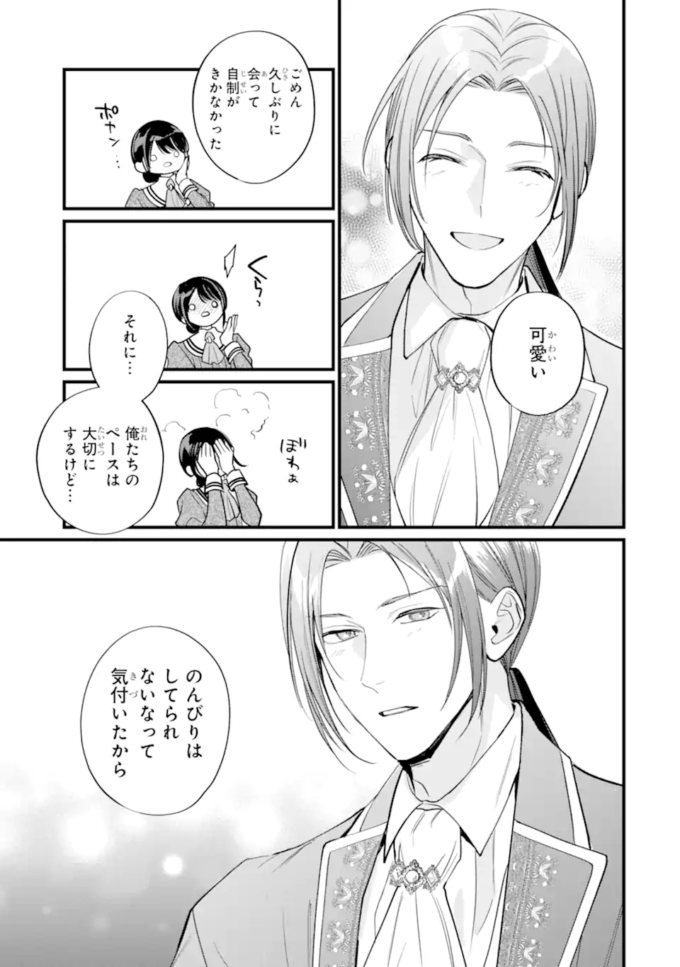Toutoi 5-sai tachi ga Watashi ni Kekkon Aite wo Assen Shite Kimasu Chapter 9.3 8ページ