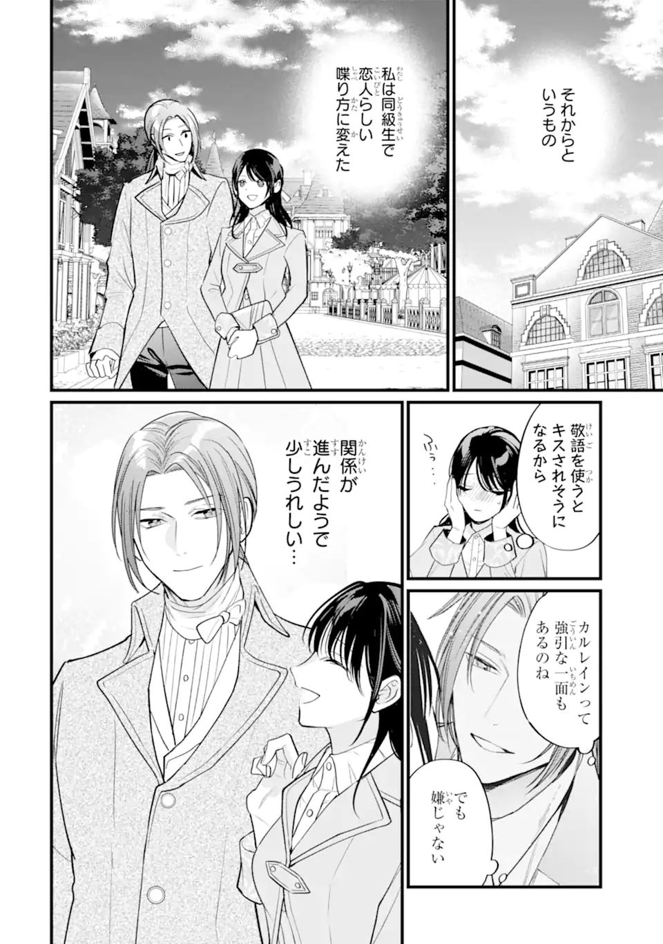 Toutoi 5-sai tachi ga Watashi ni Kekkon Aite wo Assen Shite Kimasu Chapter 9.3 9ページ