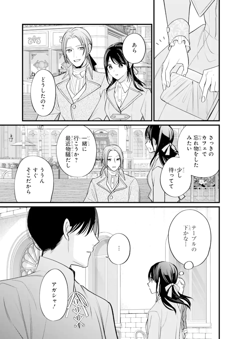 Toutoi 5-sai tachi ga Watashi ni Kekkon Aite wo Assen Shite Kimasu Chapter 9.3 10ページ