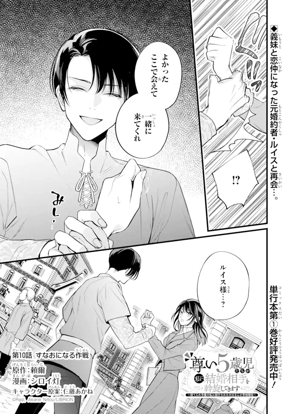 Toutoi 5-sai tachi ga Watashi ni Kekkon Aite wo Assen Shite Kimasu Chapter 10.1 1ページ