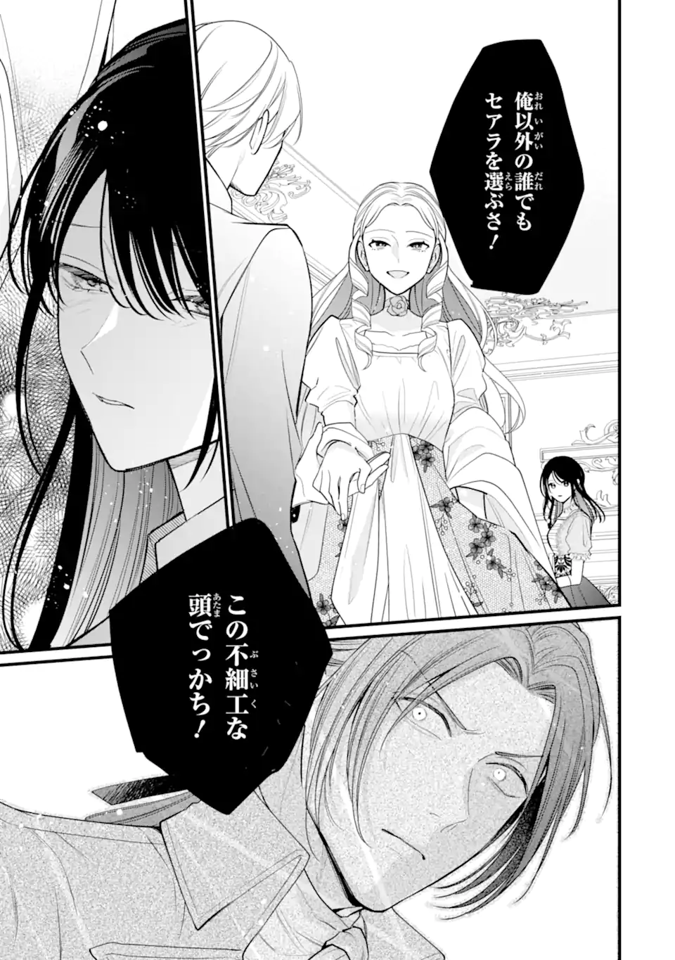 Toutoi 5-sai tachi ga Watashi ni Kekkon Aite wo Assen Shite Kimasu Chapter 10.1 11ページ