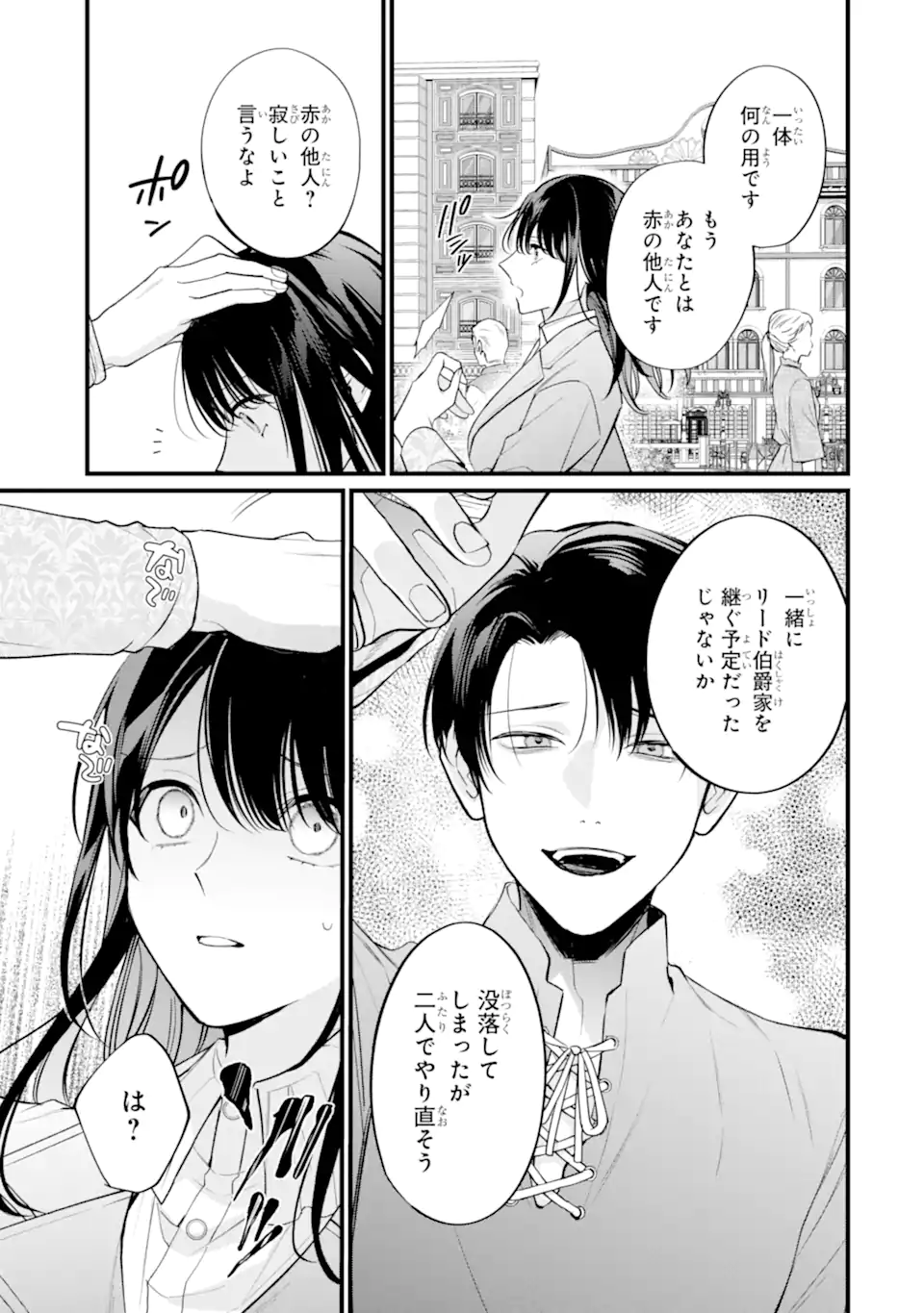 Toutoi 5-sai tachi ga Watashi ni Kekkon Aite wo Assen Shite Kimasu Chapter 10.1 3ページ
