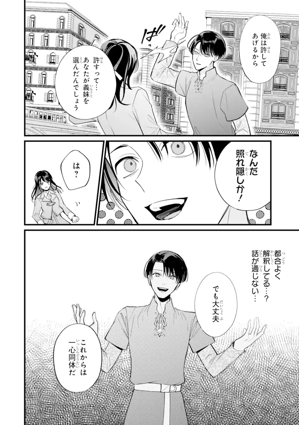 Toutoi 5-sai tachi ga Watashi ni Kekkon Aite wo Assen Shite Kimasu Chapter 10.1 4ページ