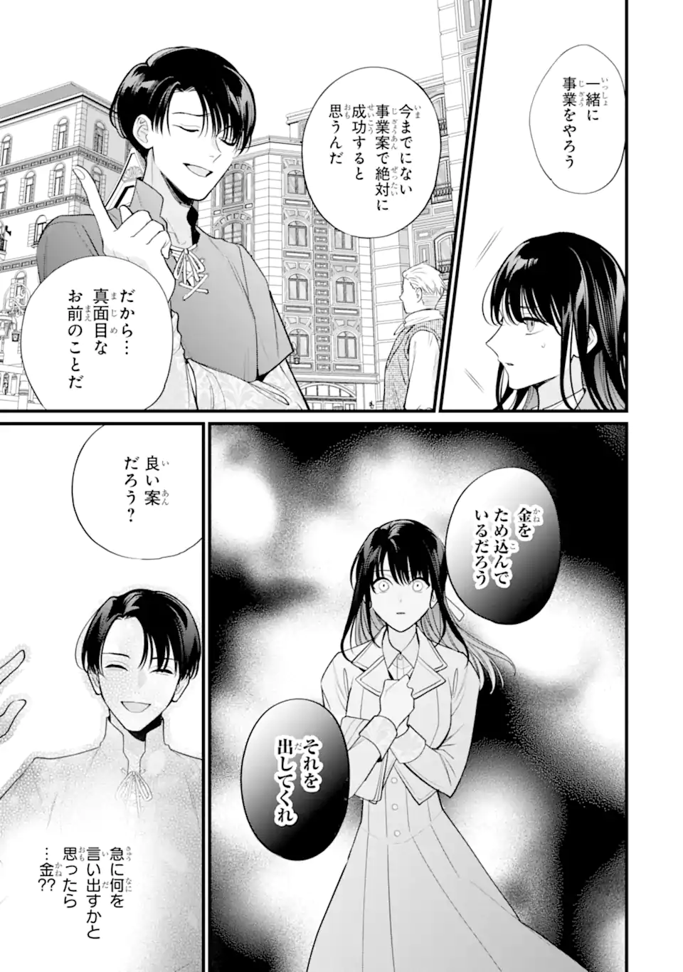 Toutoi 5-sai tachi ga Watashi ni Kekkon Aite wo Assen Shite Kimasu Chapter 10.1 5ページ