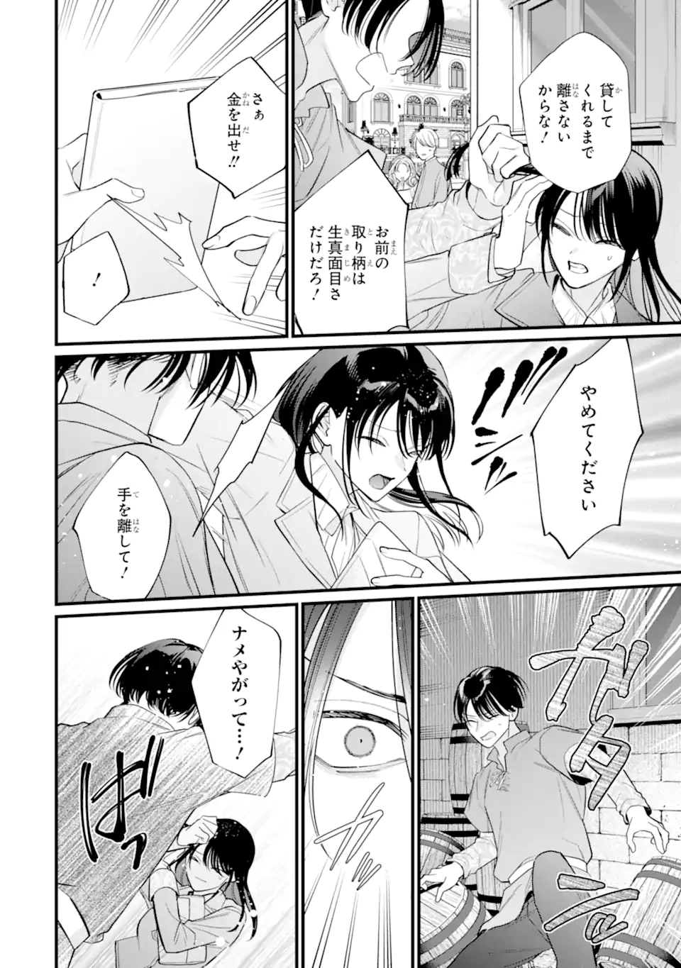 Toutoi 5-sai tachi ga Watashi ni Kekkon Aite wo Assen Shite Kimasu Chapter 10.1 8ページ
