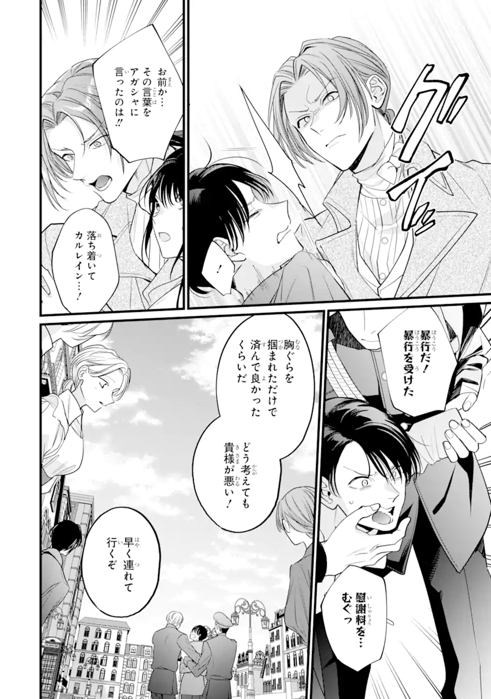 Toutoi 5-sai tachi ga Watashi ni Kekkon Aite wo Assen Shite Kimasu Chapter 10.2 1ページ
