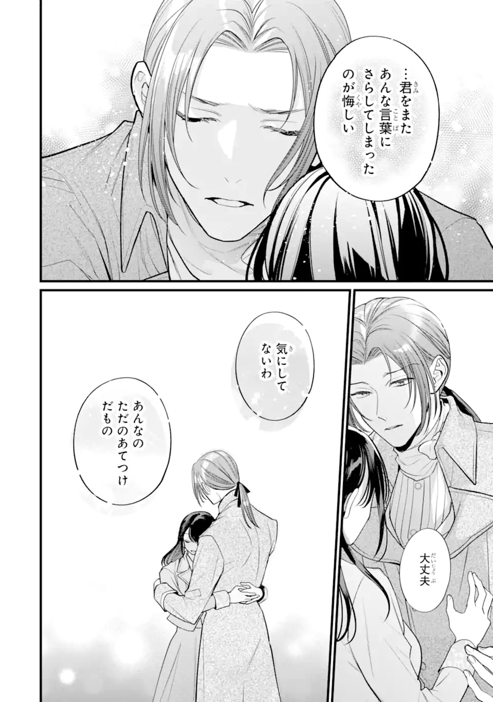 Toutoi 5-sai tachi ga Watashi ni Kekkon Aite wo Assen Shite Kimasu Chapter 10.2 3ページ