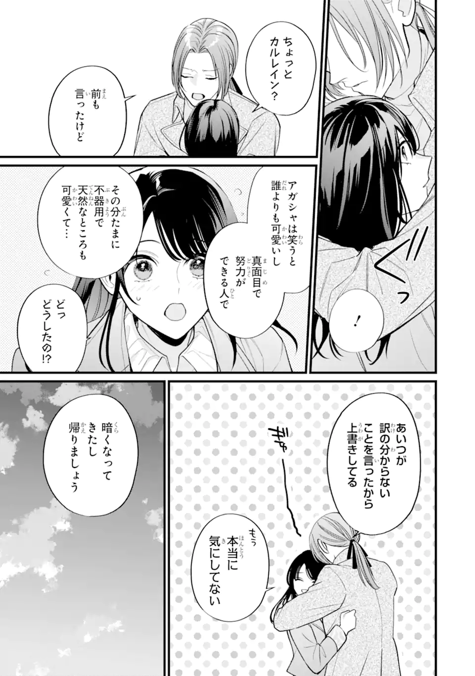 Toutoi 5-sai tachi ga Watashi ni Kekkon Aite wo Assen Shite Kimasu Chapter 10.2 4ページ