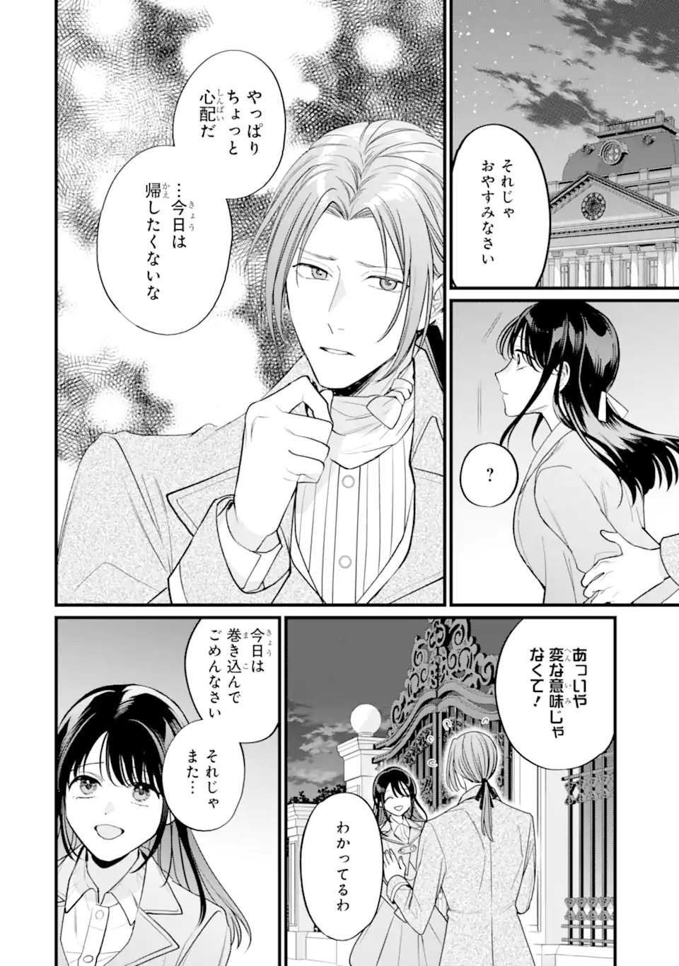 Toutoi 5-sai tachi ga Watashi ni Kekkon Aite wo Assen Shite Kimasu Chapter 10.2 5ページ