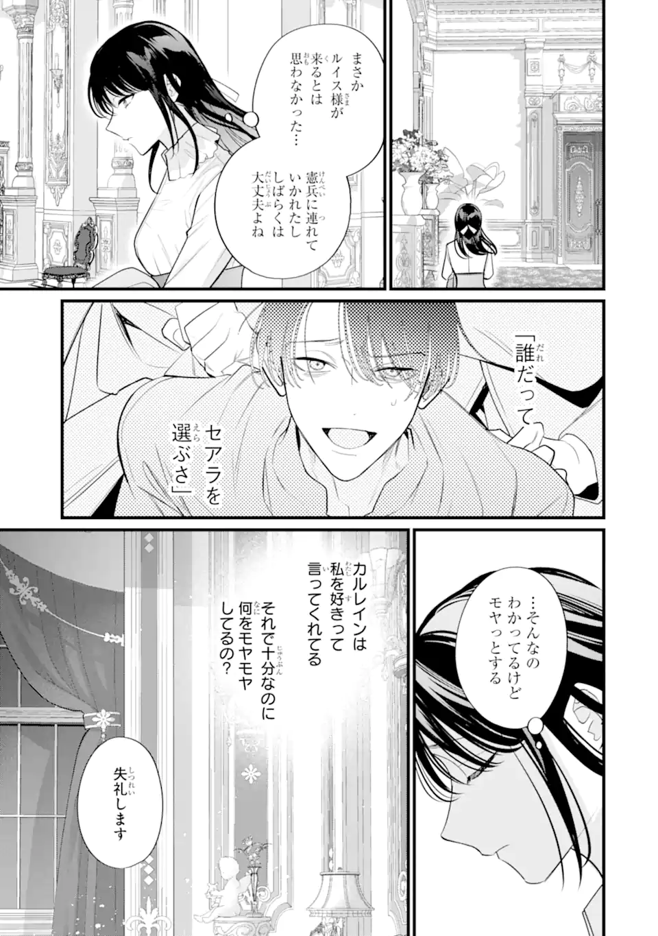 Toutoi 5-sai tachi ga Watashi ni Kekkon Aite wo Assen Shite Kimasu Chapter 10.2 6ページ