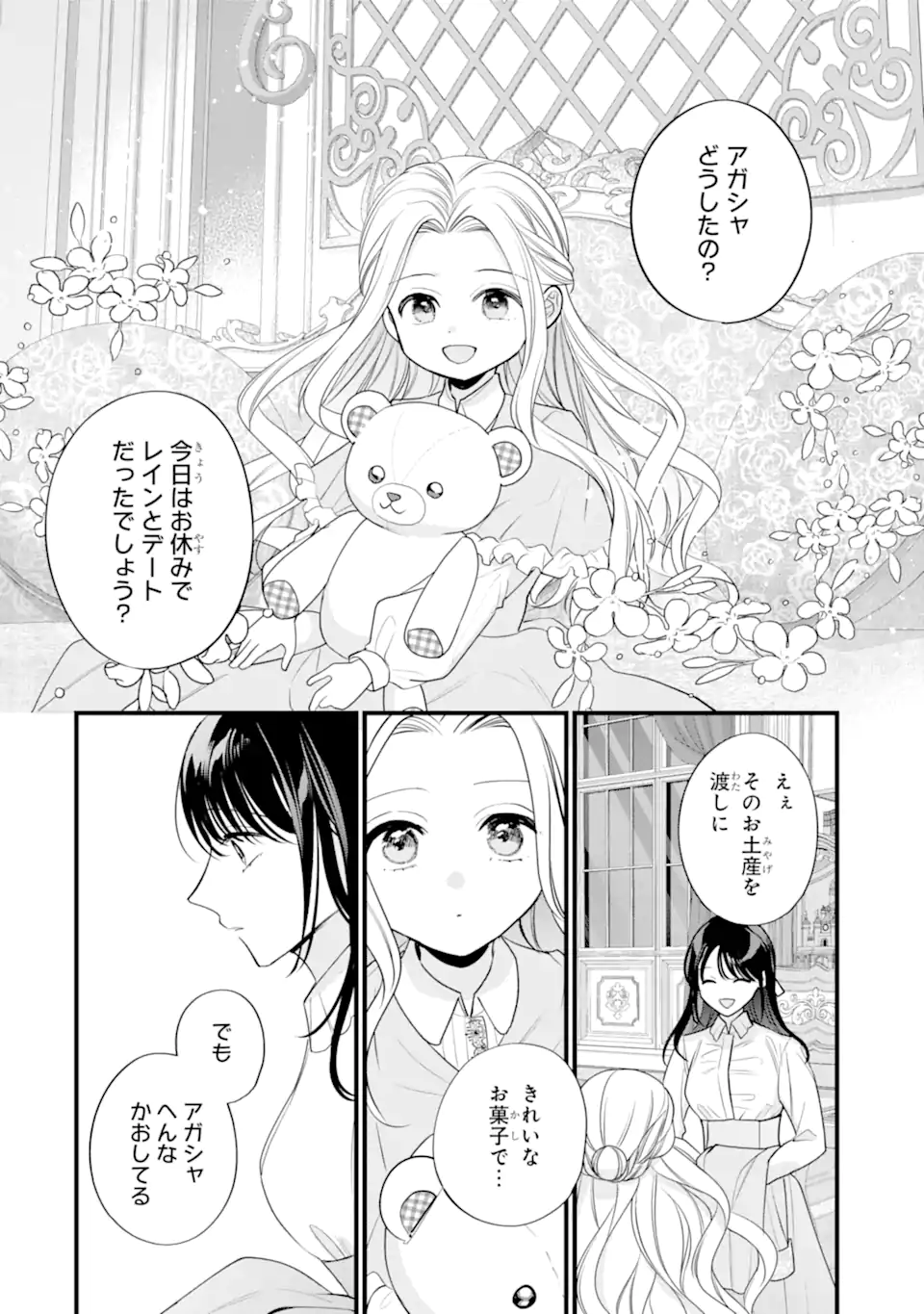 Toutoi 5-sai tachi ga Watashi ni Kekkon Aite wo Assen Shite Kimasu Chapter 10.2 7ページ