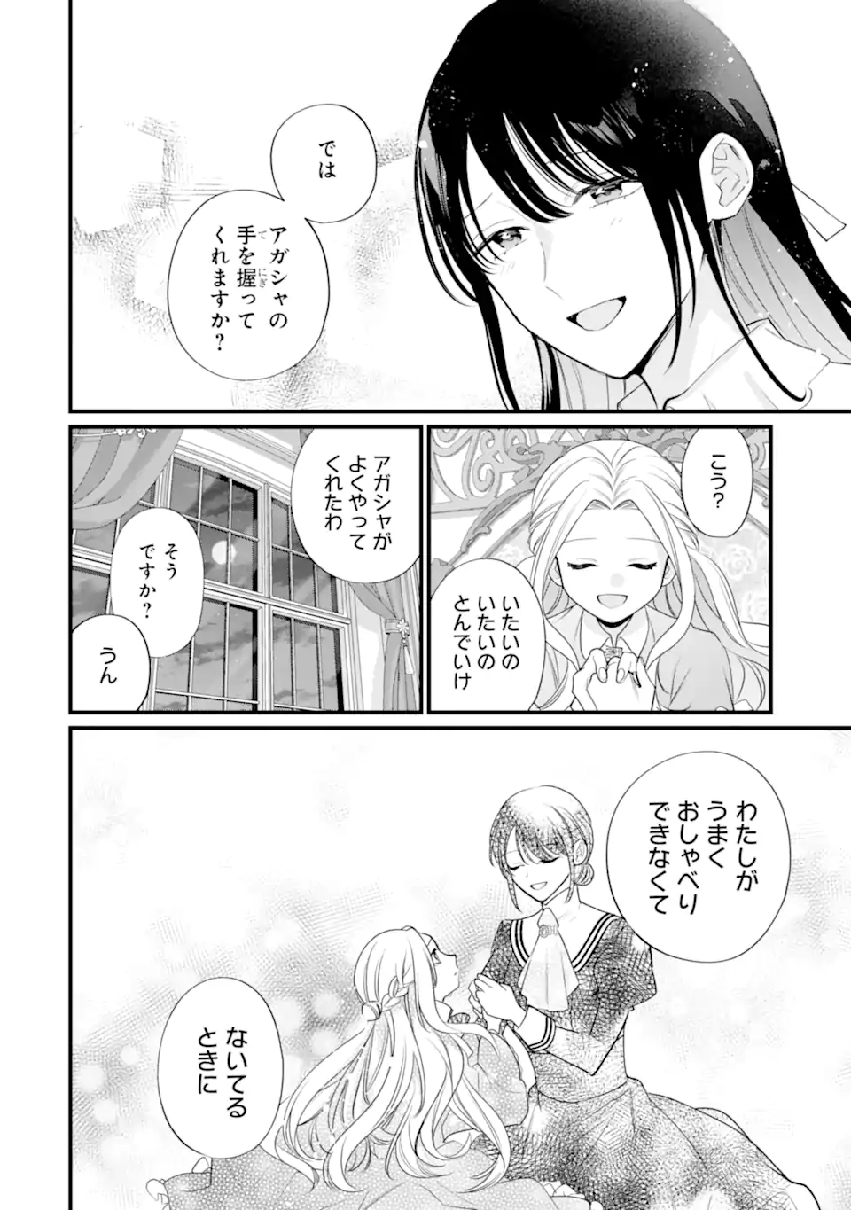 Toutoi 5-sai tachi ga Watashi ni Kekkon Aite wo Assen Shite Kimasu Chapter 10.2 9ページ