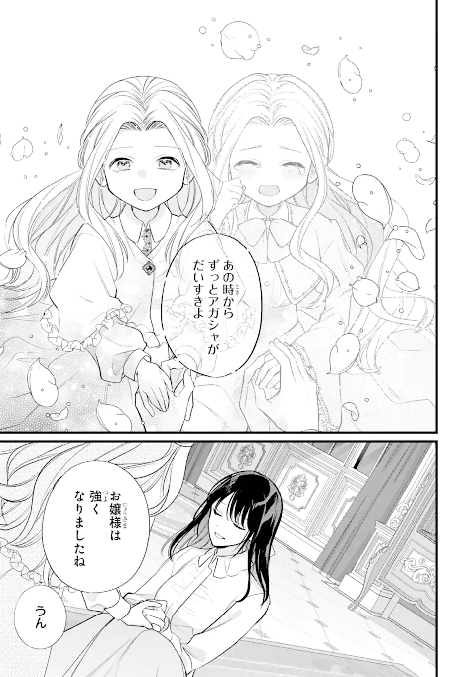 Toutoi 5-sai tachi ga Watashi ni Kekkon Aite wo Assen Shite Kimasu Chapter 10.2 10ページ