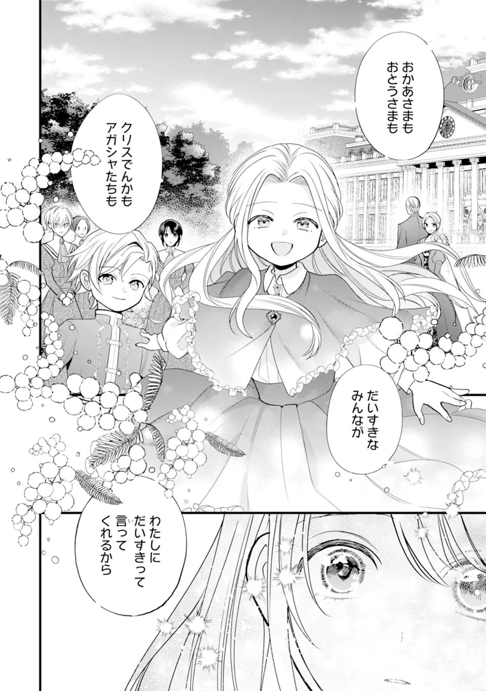 Toutoi 5-sai tachi ga Watashi ni Kekkon Aite wo Assen Shite Kimasu Chapter 10.3 1ページ