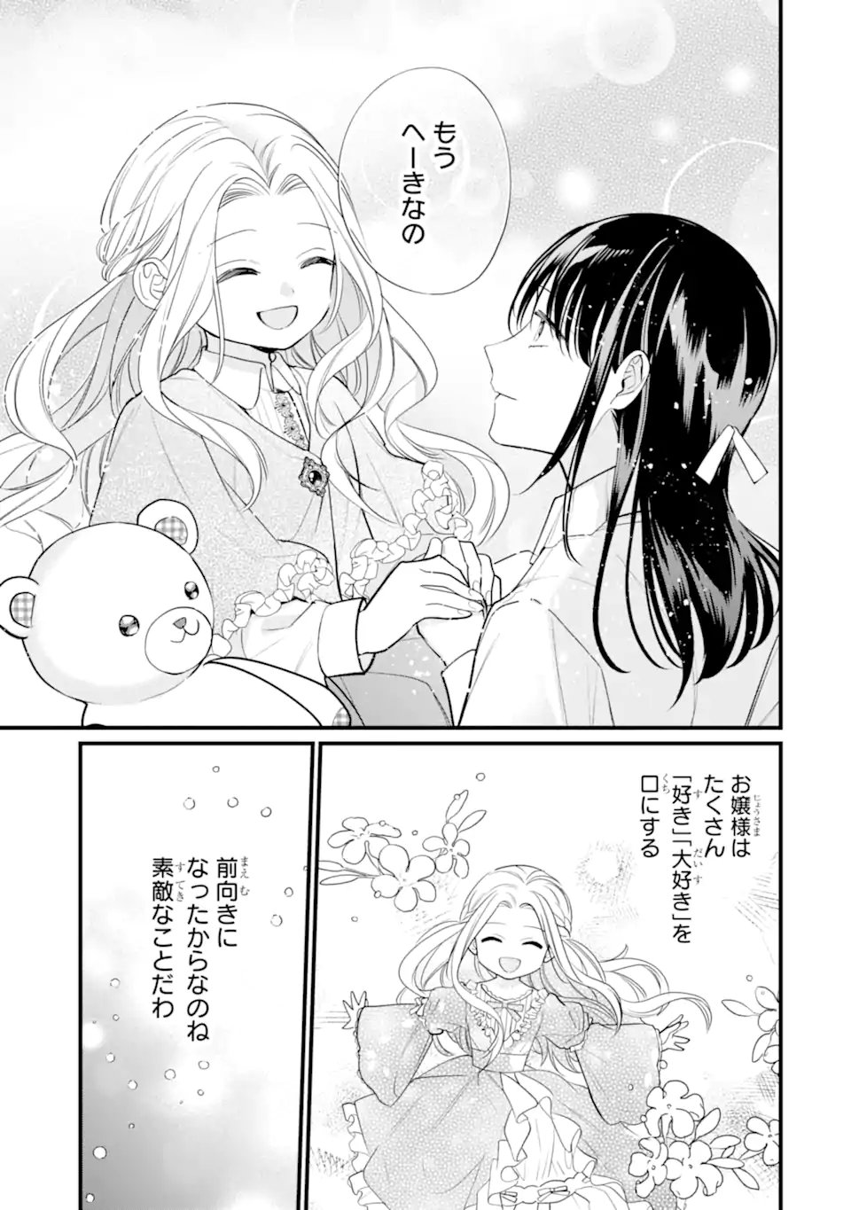 Toutoi 5-sai tachi ga Watashi ni Kekkon Aite wo Assen Shite Kimasu Chapter 10.3 2ページ