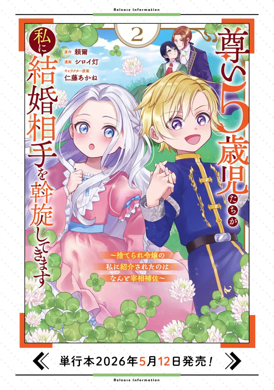 Toutoi 5-sai tachi ga Watashi ni Kekkon Aite wo Assen Shite Kimasu Chapter 10.3 11ページ