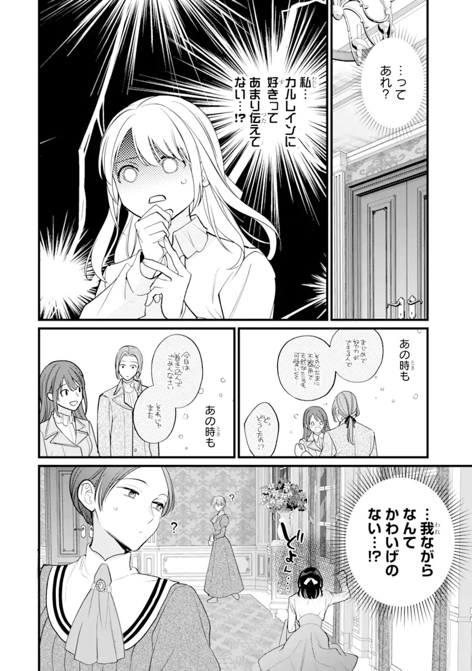 Toutoi 5-sai tachi ga Watashi ni Kekkon Aite wo Assen Shite Kimasu Chapter 10.3 3ページ