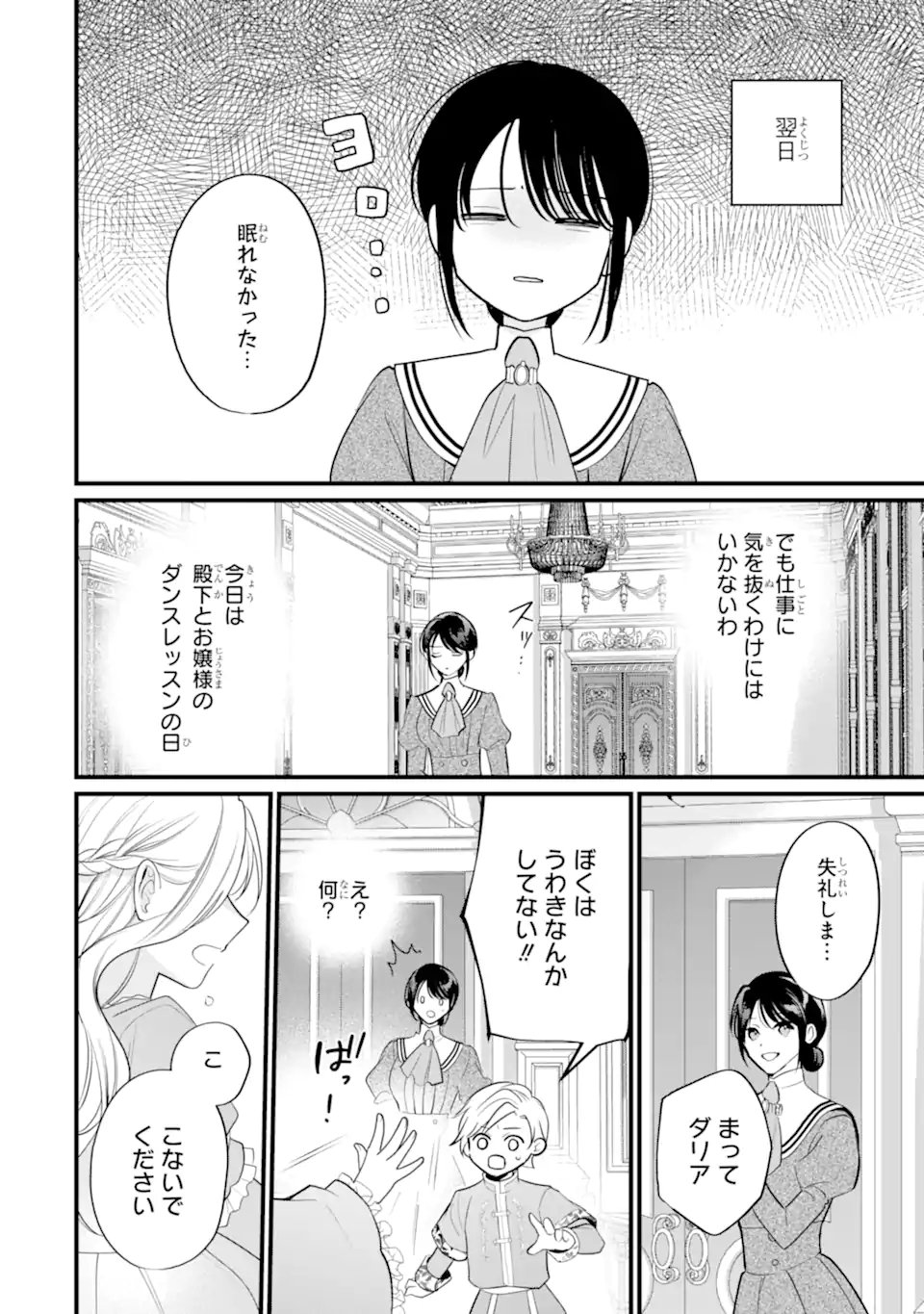 Toutoi 5-sai tachi ga Watashi ni Kekkon Aite wo Assen Shite Kimasu Chapter 10.3 9ページ