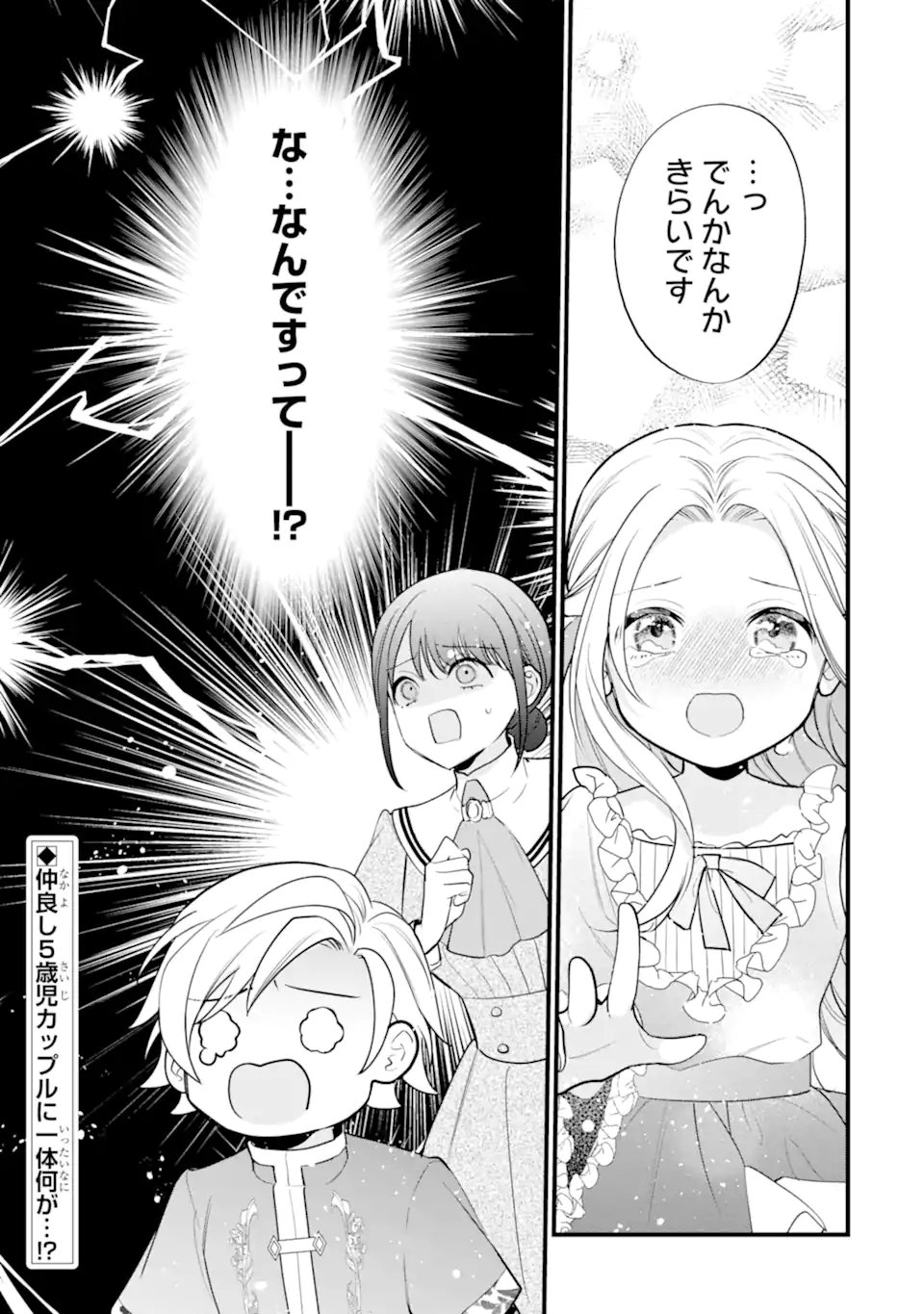 Toutoi 5-sai tachi ga Watashi ni Kekkon Aite wo Assen Shite Kimasu Chapter 10.3 10ページ