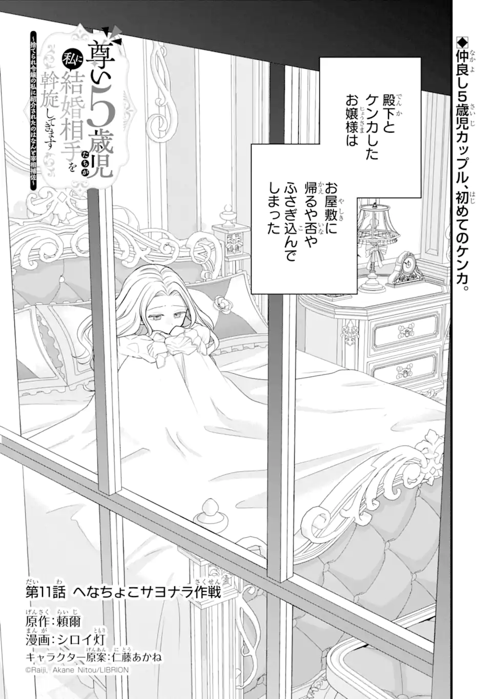 Toutoi 5-sai tachi ga Watashi ni Kekkon Aite wo Assen Shite Kimasu Chapter 11.1 1ページ
