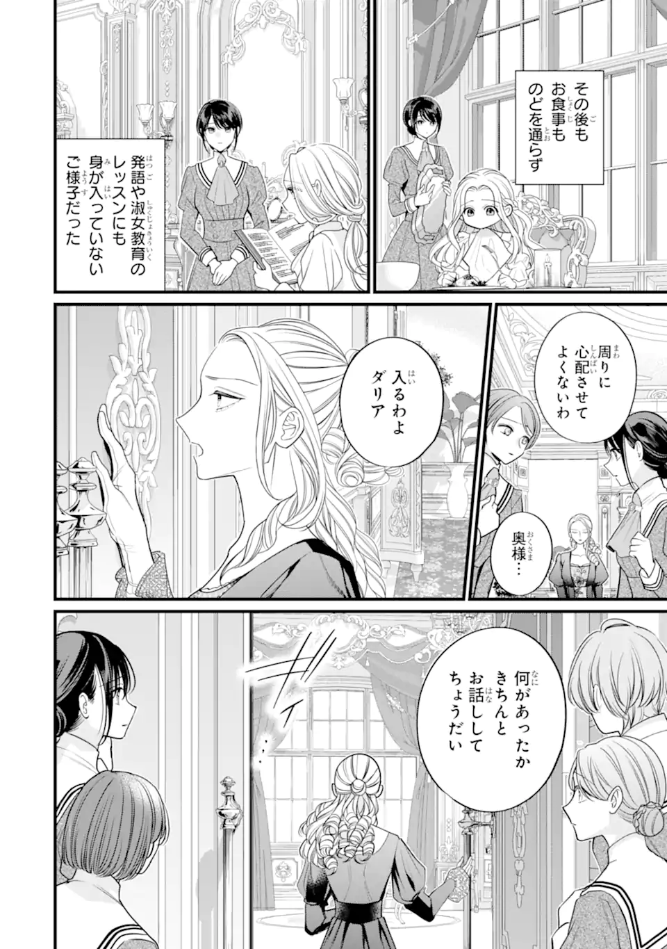 Toutoi 5-sai tachi ga Watashi ni Kekkon Aite wo Assen Shite Kimasu Chapter 11.1 2ページ