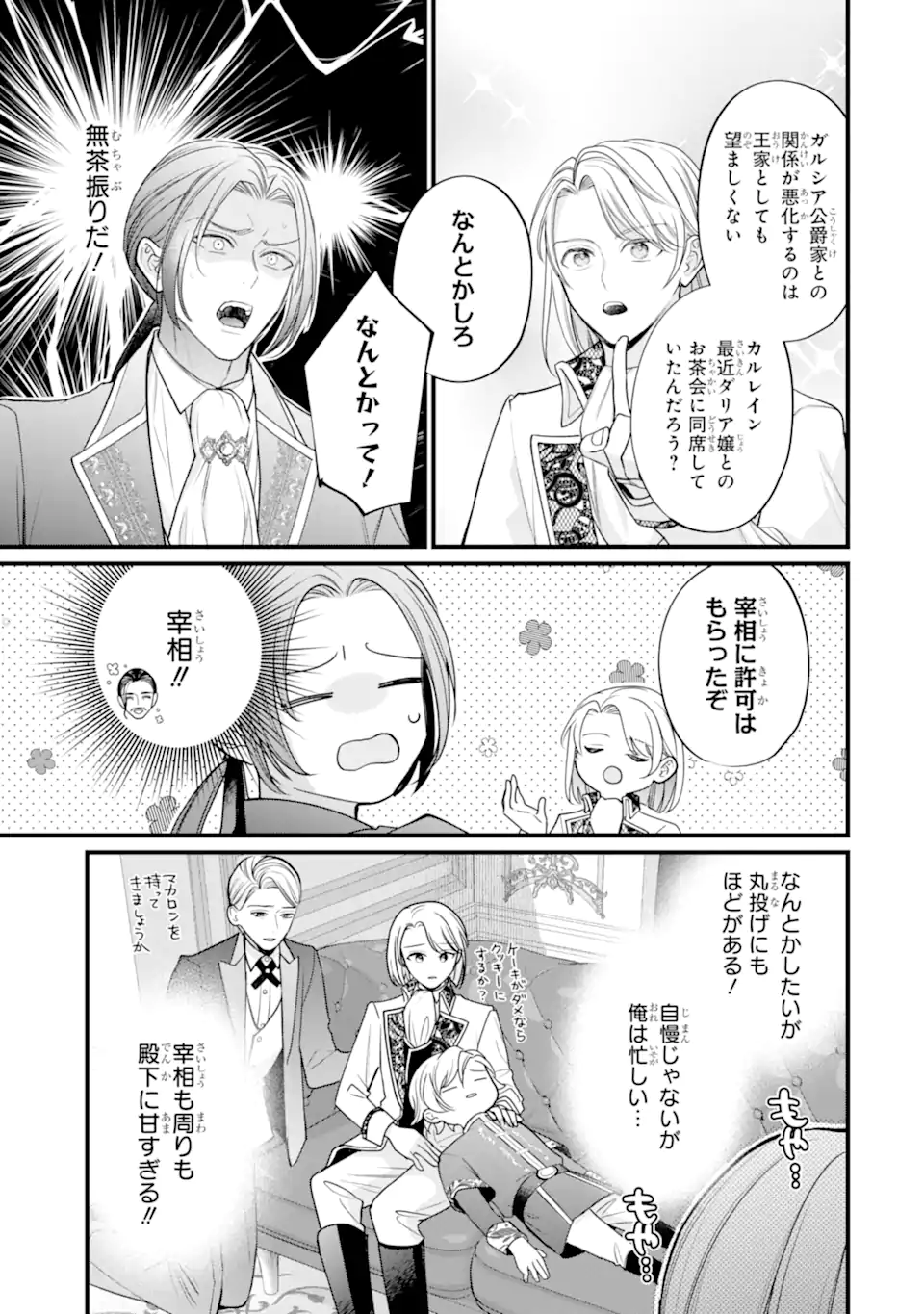 Toutoi 5-sai tachi ga Watashi ni Kekkon Aite wo Assen Shite Kimasu Chapter 11.1 11ページ