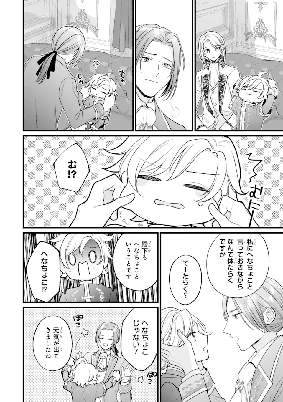 Toutoi 5-sai tachi ga Watashi ni Kekkon Aite wo Assen Shite Kimasu Chapter 11.1 12ページ