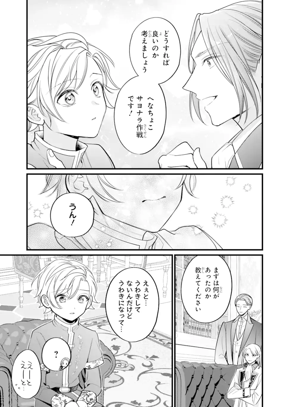 Toutoi 5-sai tachi ga Watashi ni Kekkon Aite wo Assen Shite Kimasu Chapter 11.1 13ページ