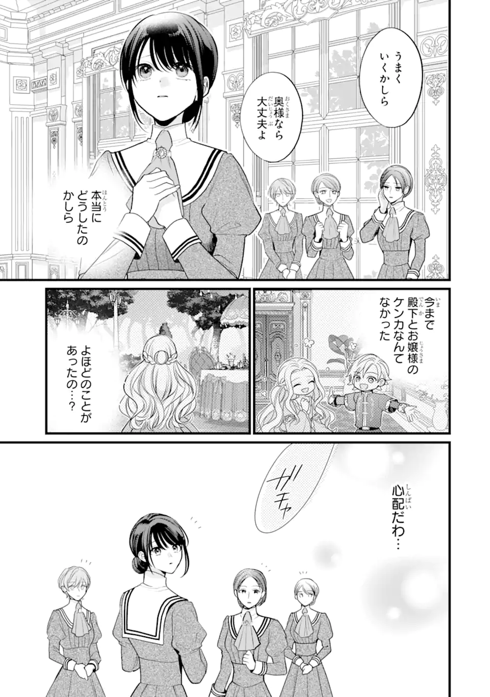 Toutoi 5-sai tachi ga Watashi ni Kekkon Aite wo Assen Shite Kimasu Chapter 11.1 3ページ