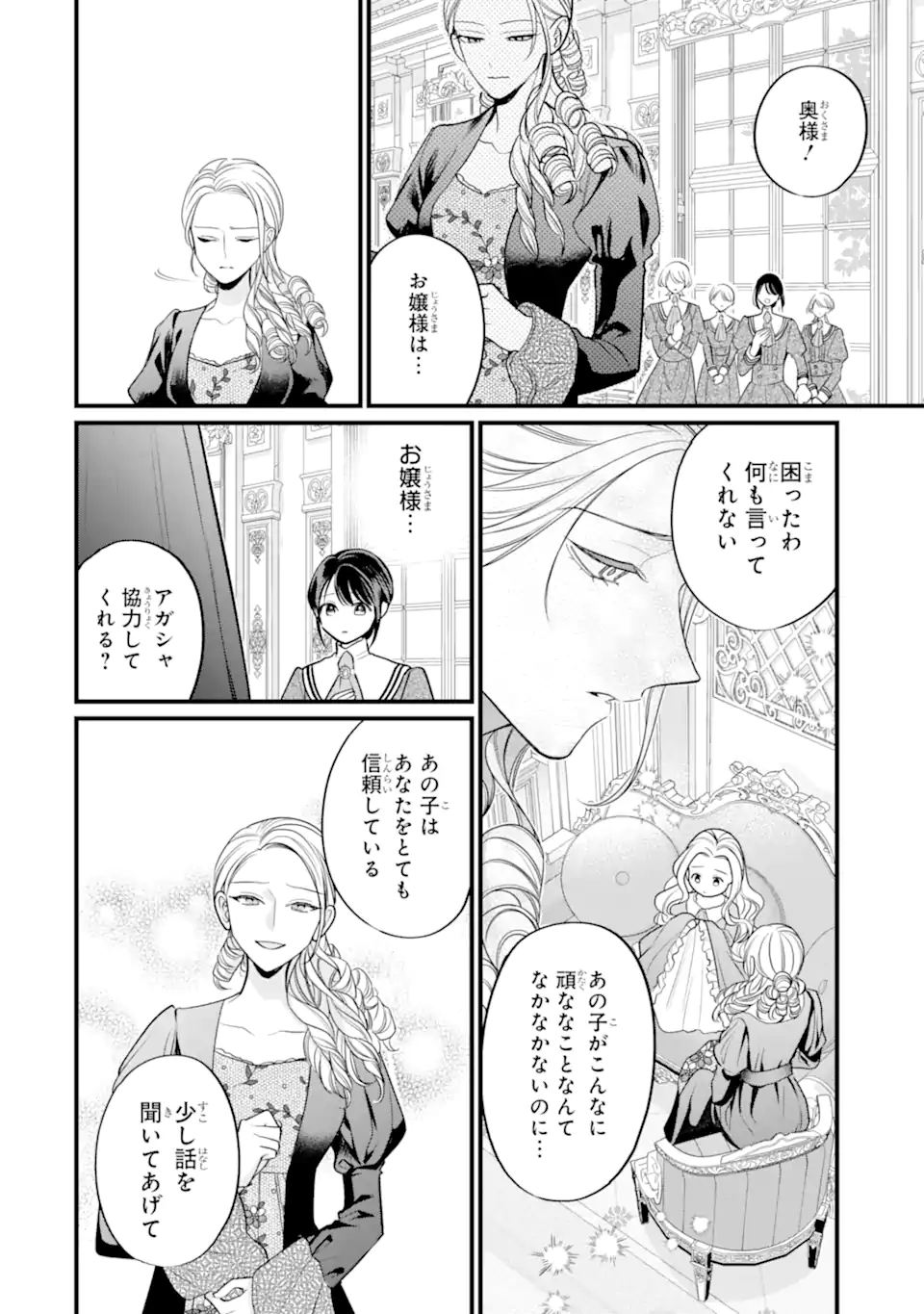 Toutoi 5-sai tachi ga Watashi ni Kekkon Aite wo Assen Shite Kimasu Chapter 11.1 4ページ