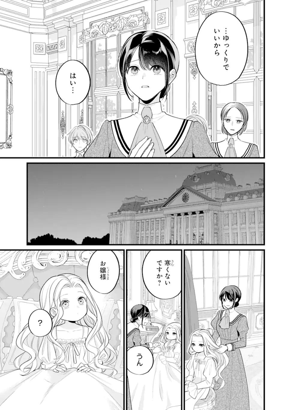Toutoi 5-sai tachi ga Watashi ni Kekkon Aite wo Assen Shite Kimasu Chapter 11.1 5ページ