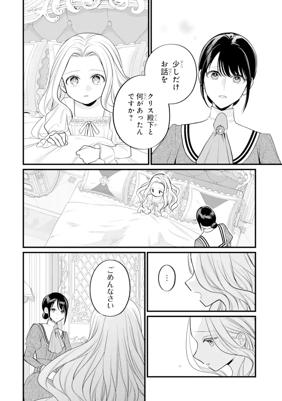 Toutoi 5-sai tachi ga Watashi ni Kekkon Aite wo Assen Shite Kimasu Chapter 11.1 6ページ