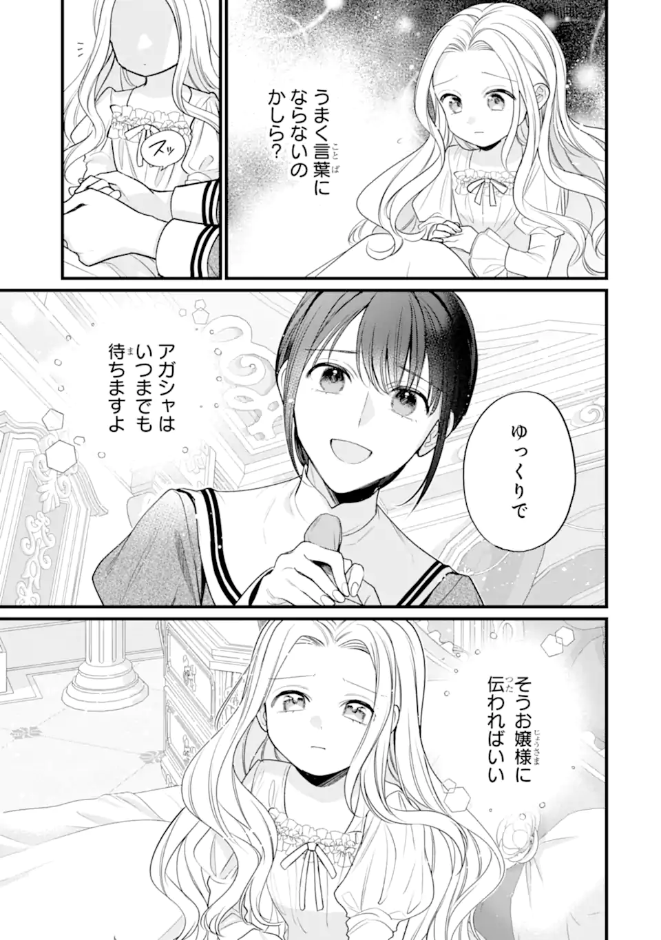 Toutoi 5-sai tachi ga Watashi ni Kekkon Aite wo Assen Shite Kimasu Chapter 11.1 7ページ