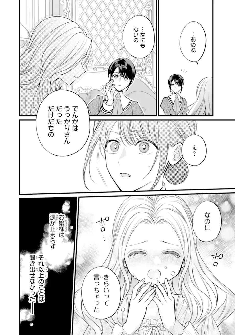 Toutoi 5-sai tachi ga Watashi ni Kekkon Aite wo Assen Shite Kimasu Chapter 11.1 8ページ