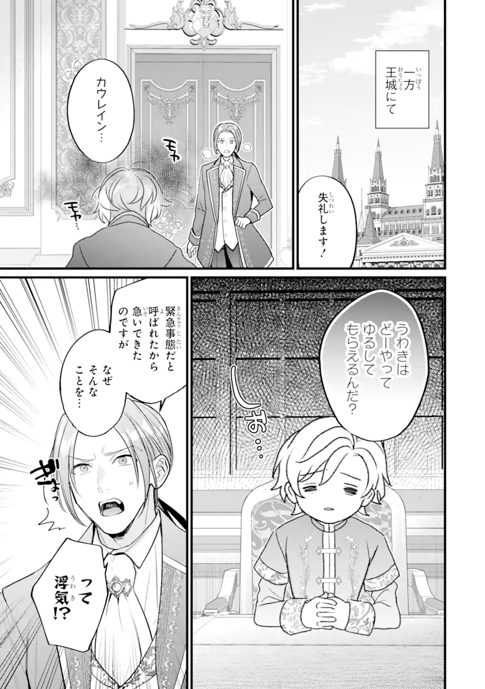 Toutoi 5-sai tachi ga Watashi ni Kekkon Aite wo Assen Shite Kimasu Chapter 11.1 9ページ