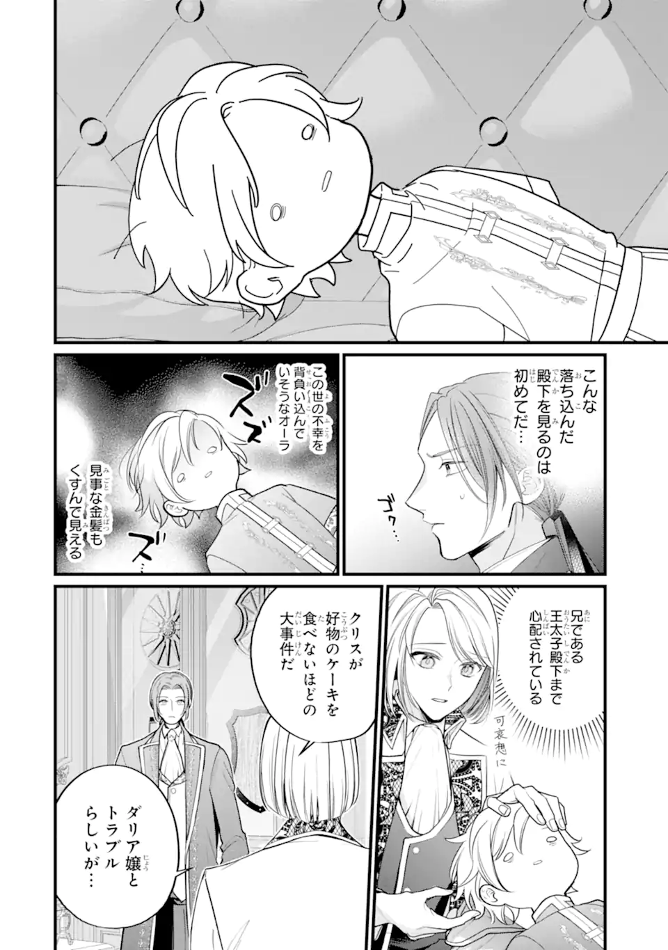 Toutoi 5-sai tachi ga Watashi ni Kekkon Aite wo Assen Shite Kimasu Chapter 11.1 10ページ