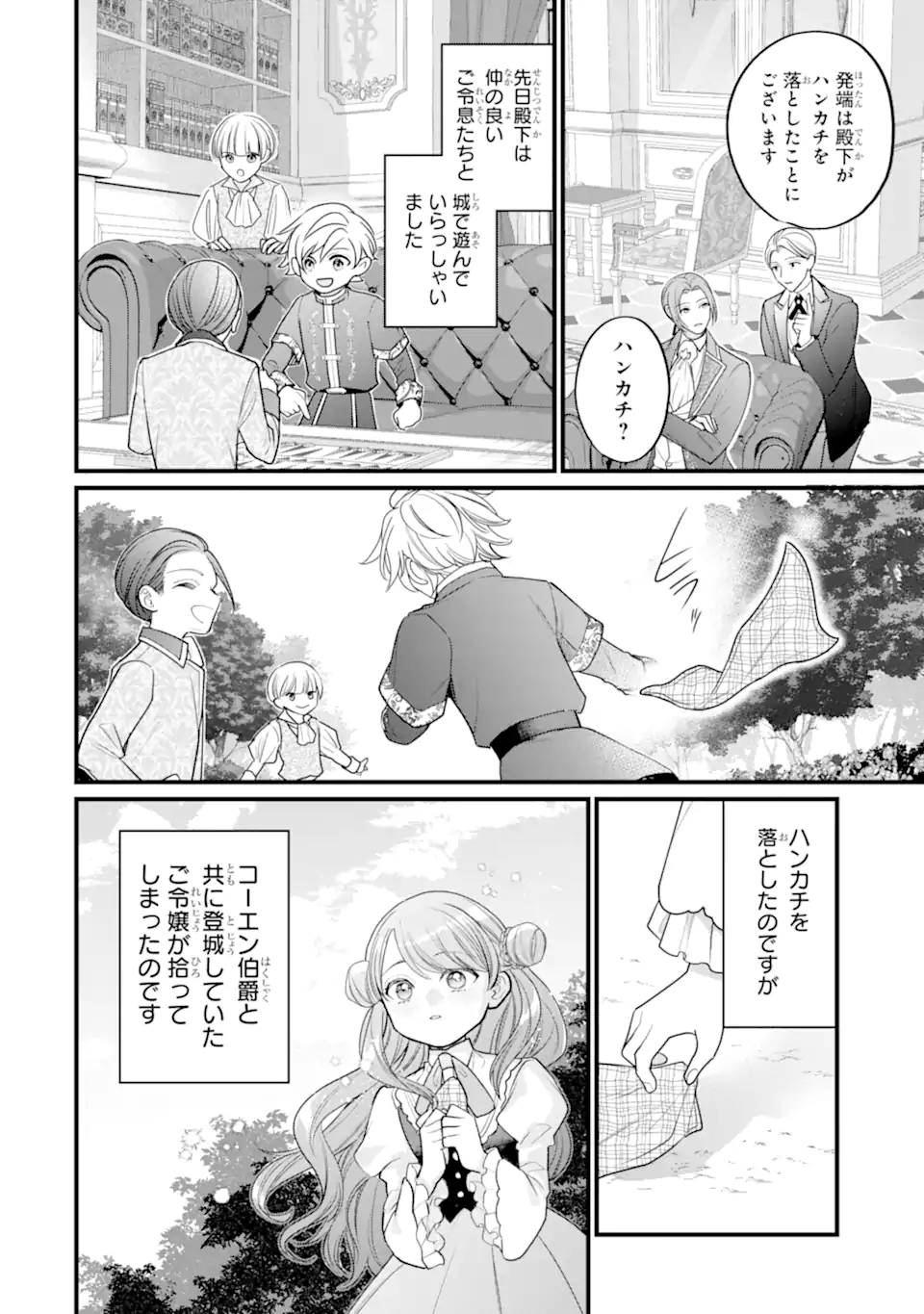 Toutoi 5-sai tachi ga Watashi ni Kekkon Aite wo Assen Shite Kimasu Chapter 11.2 1ページ