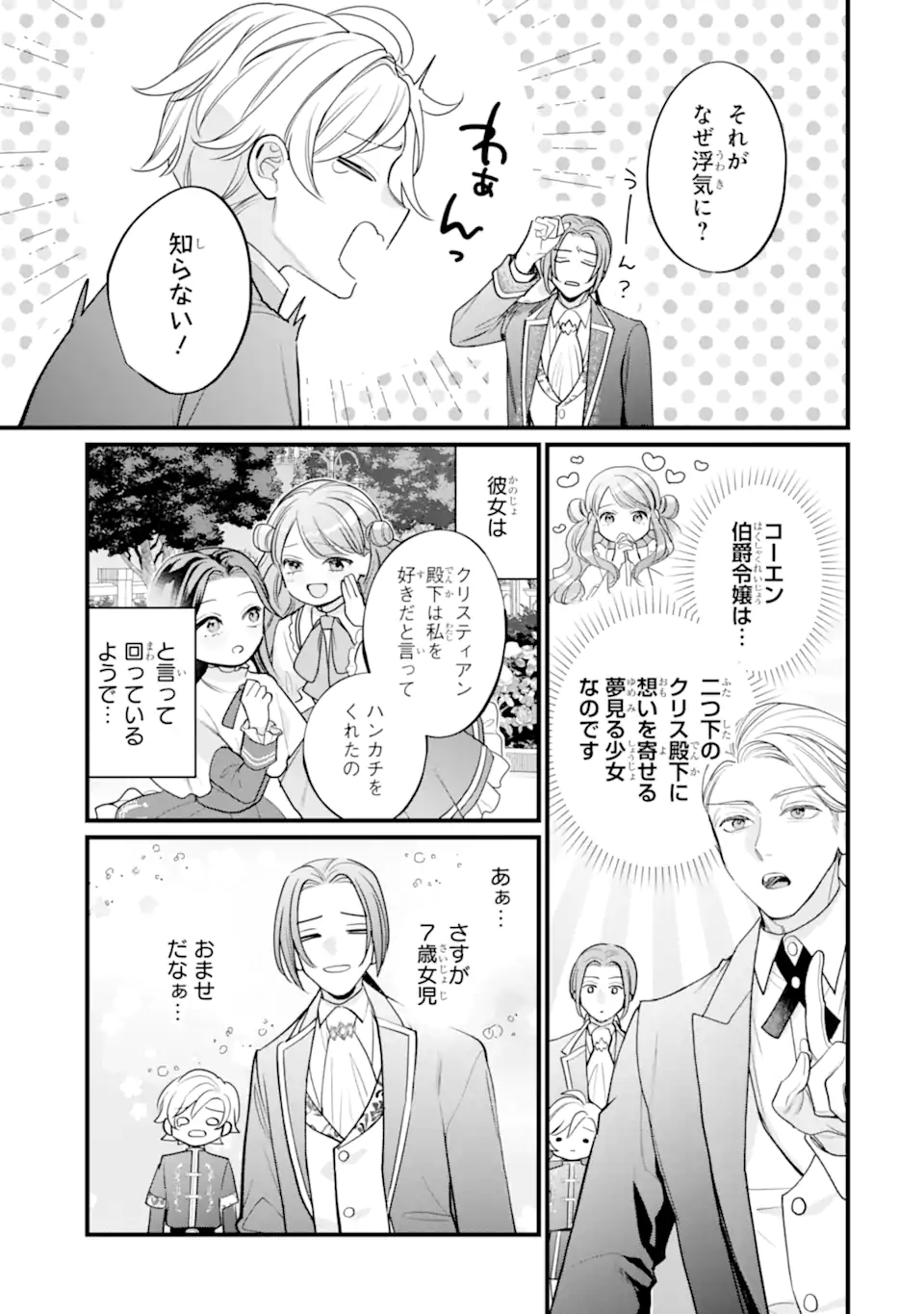 Toutoi 5-sai tachi ga Watashi ni Kekkon Aite wo Assen Shite Kimasu Chapter 11.2 2ページ