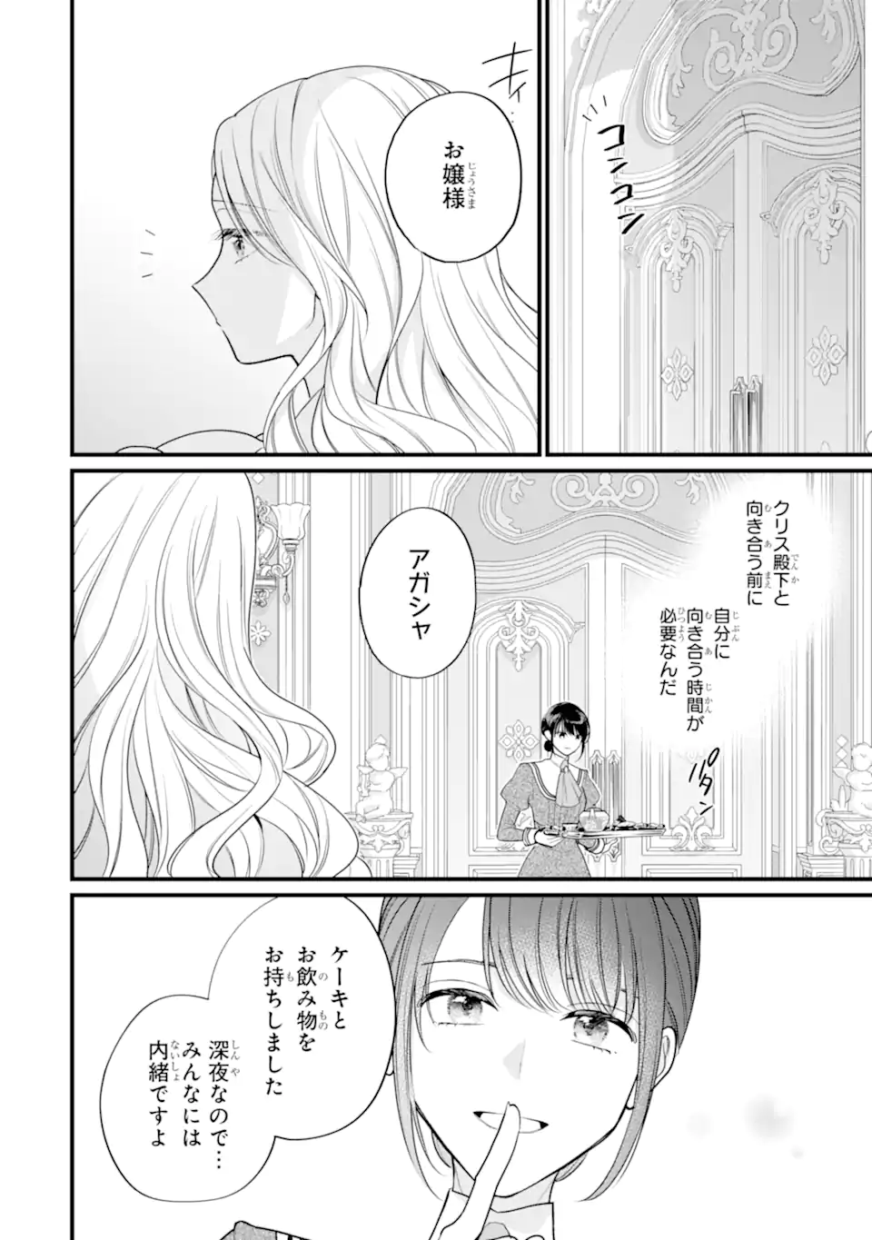 Toutoi 5-sai tachi ga Watashi ni Kekkon Aite wo Assen Shite Kimasu Chapter 11.2 15ページ