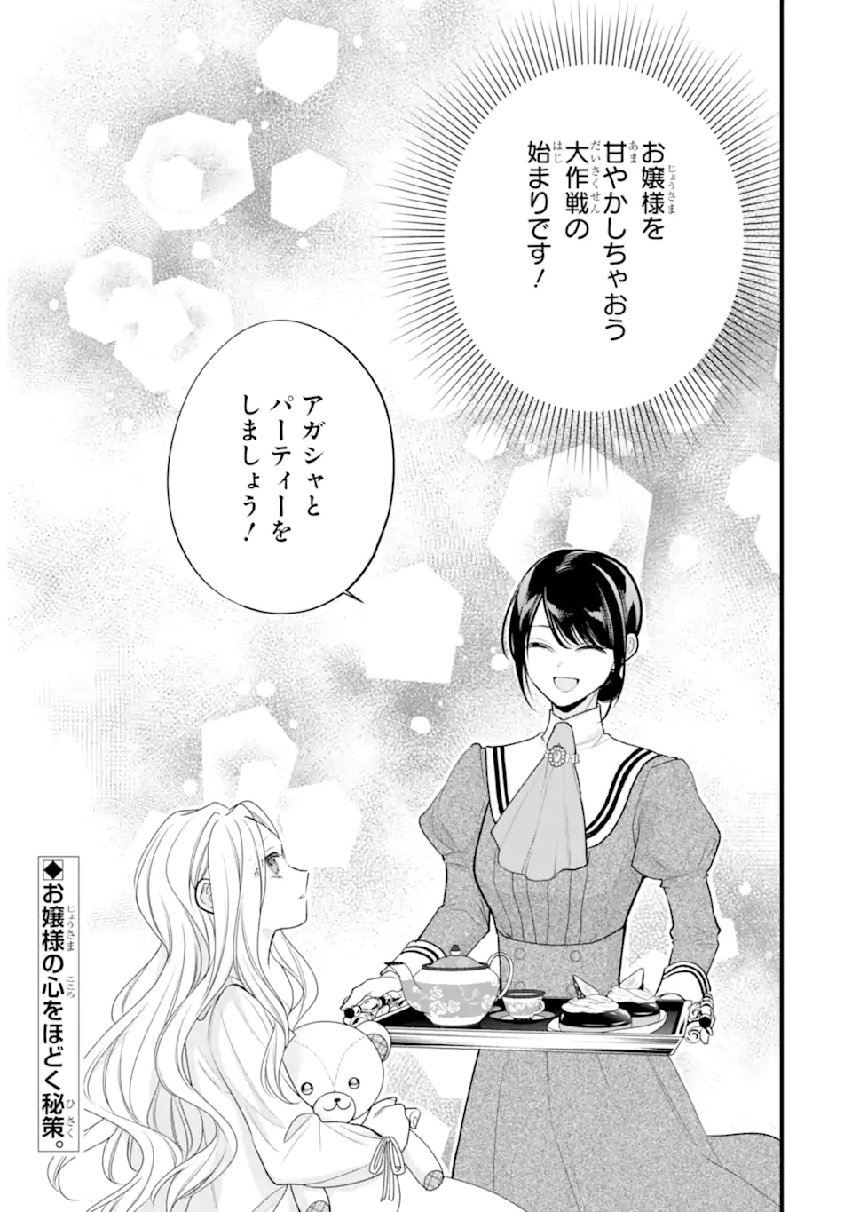 Toutoi 5-sai tachi ga Watashi ni Kekkon Aite wo Assen Shite Kimasu Chapter 11.2 16ページ